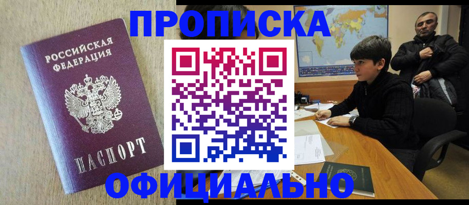 регистрация в Крымске